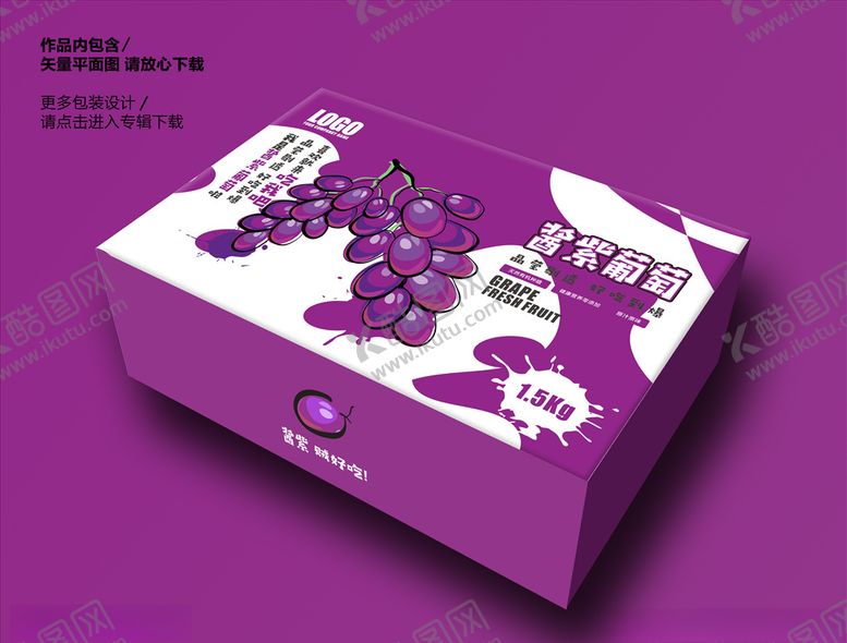 编号：80983106271406348063【酷图网】源文件下载-葡萄