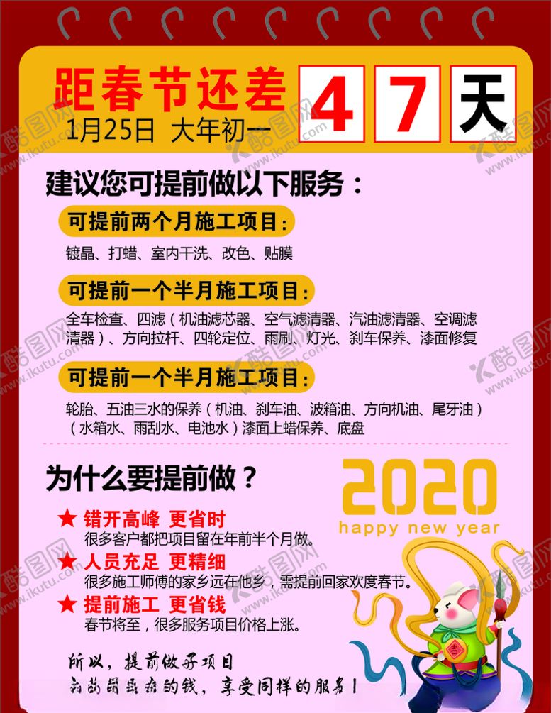 编号：79714909160610374296【酷图网】源文件下载-距离春节鼠年春节过年