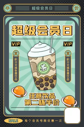 奶茶饮品连锁冷饮店海报港式