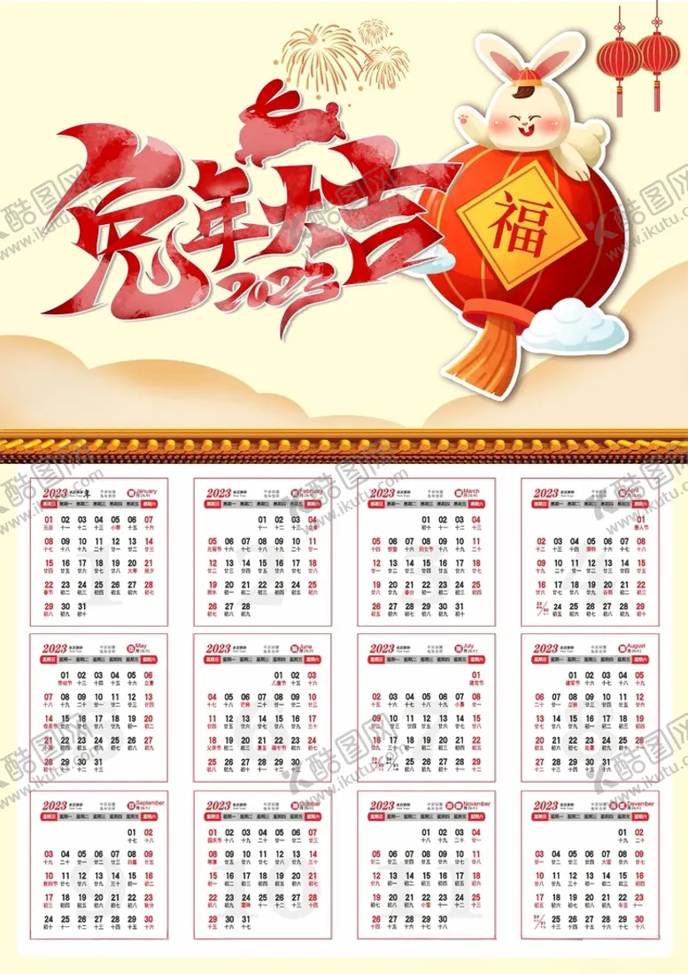 编号：83476401141132411630【酷图网】源文件下载-兔年日历