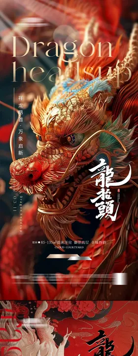 龙抬头海报大气腾中国传统节日