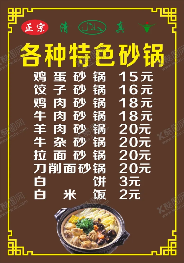 编号：53318001200038078621【酷图网】源文件下载-砂锅