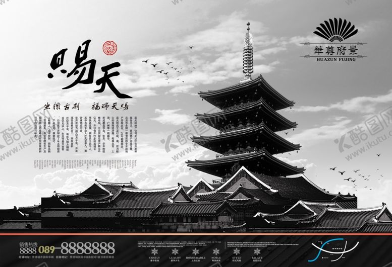 编号：35300010110248015261【酷图网】源文件下载-地产海报