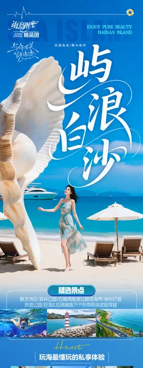 海南三亚旅游海报
