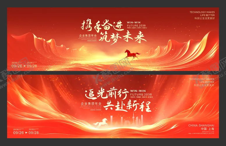 编号：25136001191734409187【酷图网】源文件下载-追光前行大气活动背景板