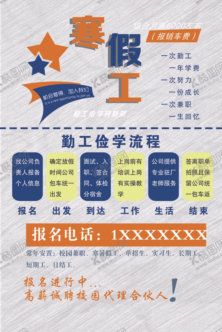 编号：24341601191738376837【酷图网】源文件下载-暑假工