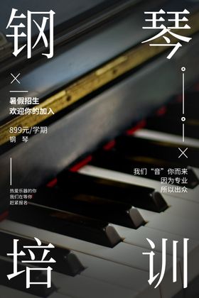 钢琴兴趣班