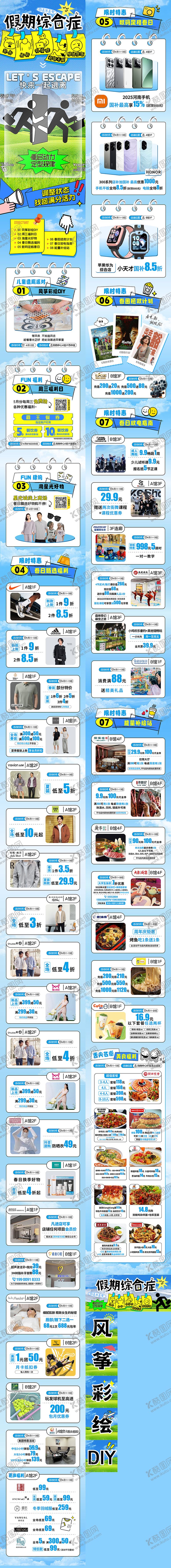 编号：79493804241330253736【酷图网】源文件下载-假期综合征推文