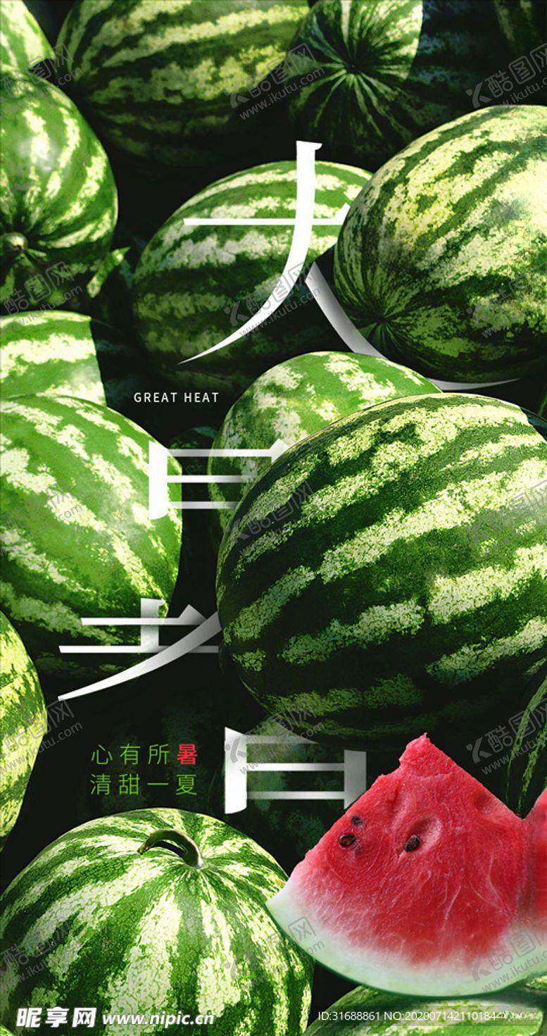 编号：36146407141540475695【酷图网】源文件下载-大暑海报