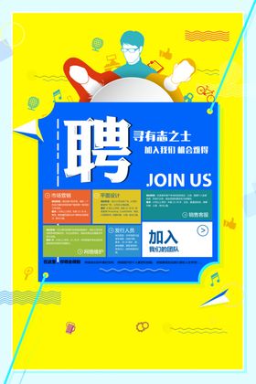 招聘海报应简章背景