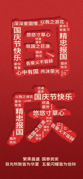 国庆节海报中秋展板中秋促销迎中秋