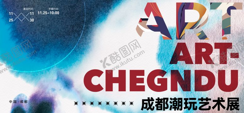编号：89429108121724358182【酷图网】源文件下载-潮流艺术展概念主形象