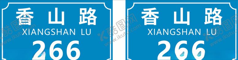 编号：76989107130628338414【酷图网】源文件下载-门牌号