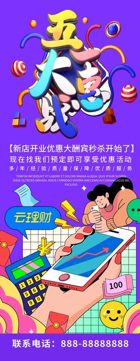 编号：89136409232329261294【酷图网】源文件下载-五一展架