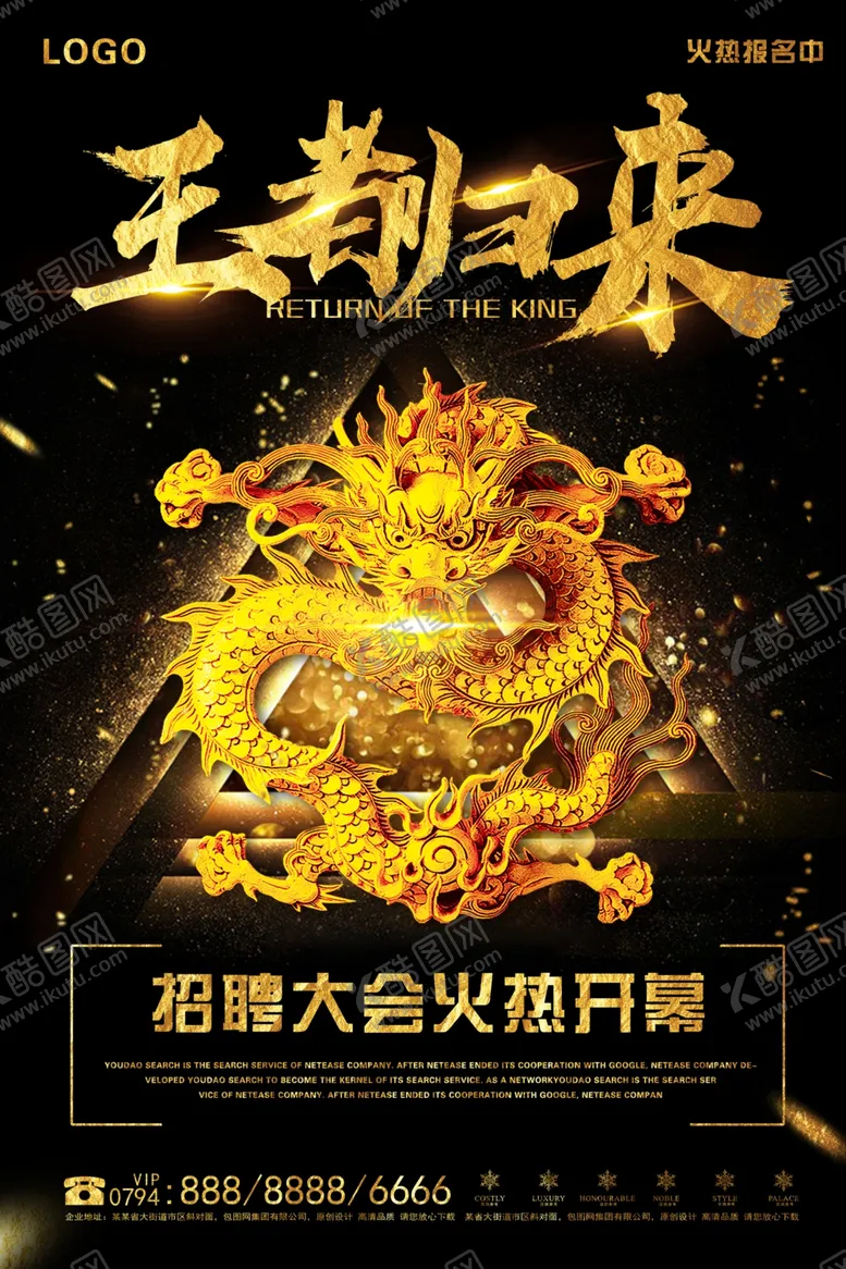 编号：43664206240745424195【酷图网】源文件下载-招聘海报