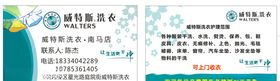 洗衣店名片威特斯洗衣logo