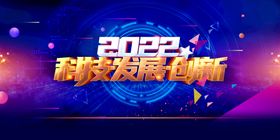 2022年会盛典背景