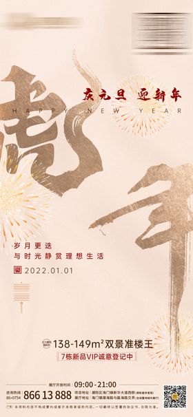 虎年元旦新年跨年海报