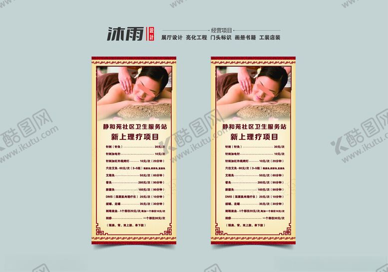 编号：87686402160425207722【酷图网】源文件下载-理疗