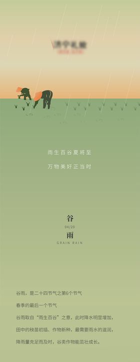 谷雨长图