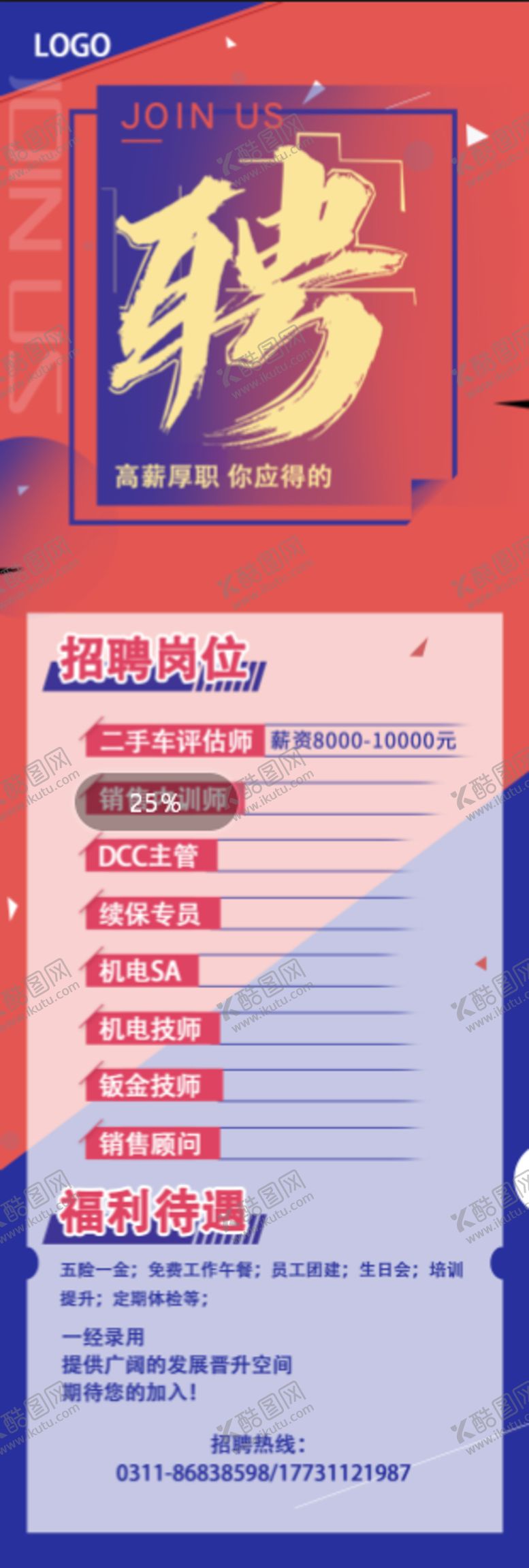 编号：71481309261123344257【酷图网】源文件下载-企业招聘招聘启事招聘广告