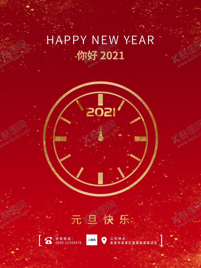 编号：53146004161530353836【酷图网】源文件下载-简约风2021元旦海报