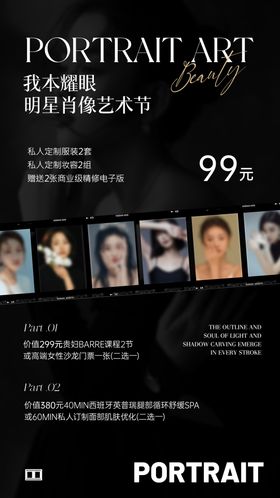 高级感肖像美业邀约售卡价格海报