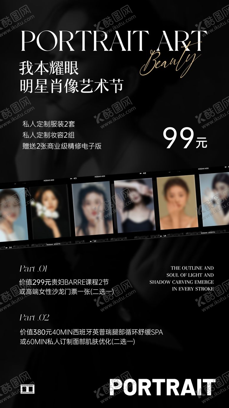 编号：29305212201451455051【酷图网】源文件下载-高级感肖像美业邀约售卡价格海报