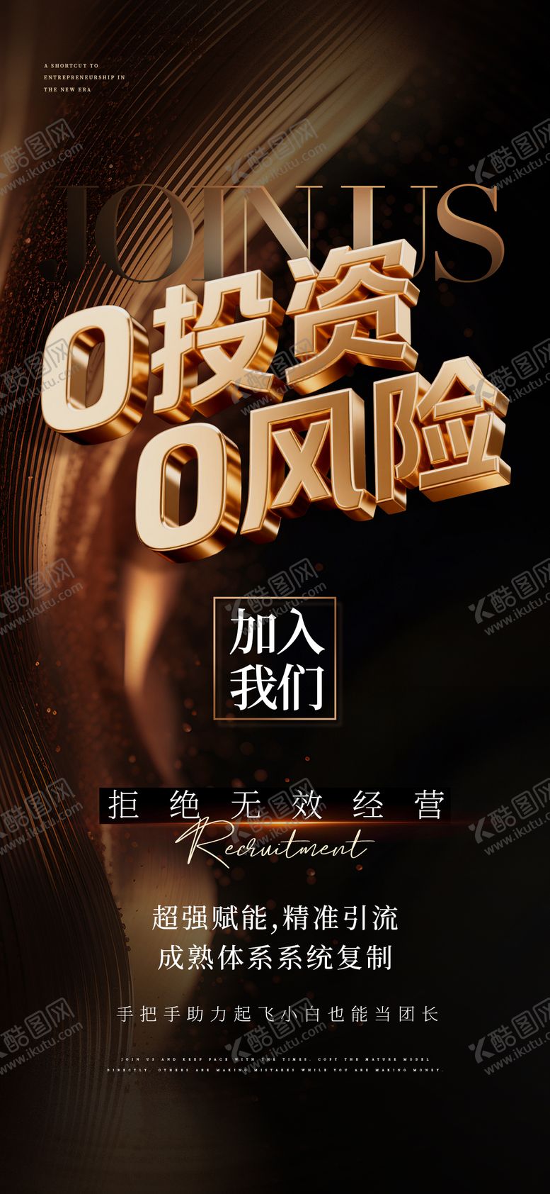 编号：96801510132309251684【酷图网】源文件下载-黑金招商海报