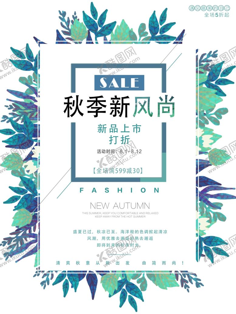 编号：78659210092217526622【酷图网】源文件下载-秋季促销
