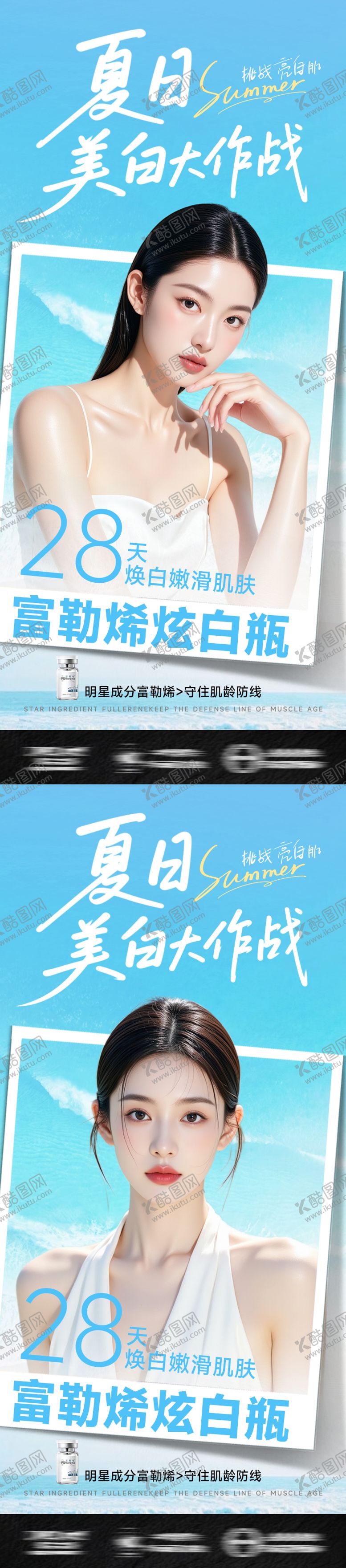 编号：64749809072215376712【酷图网】源文件下载-医美海报夏日美白大作战蓝色