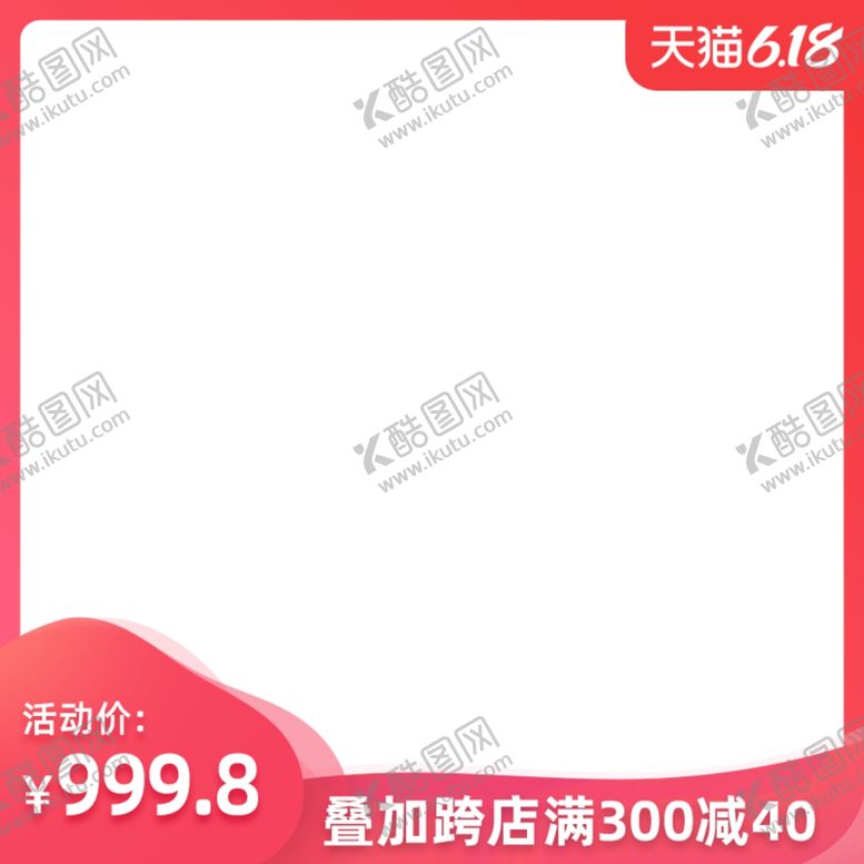 编号：48454906251258202156【酷图网】源文件下载-红色边框