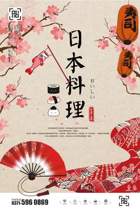 日本料理寿司海报式海报和风小清新海报