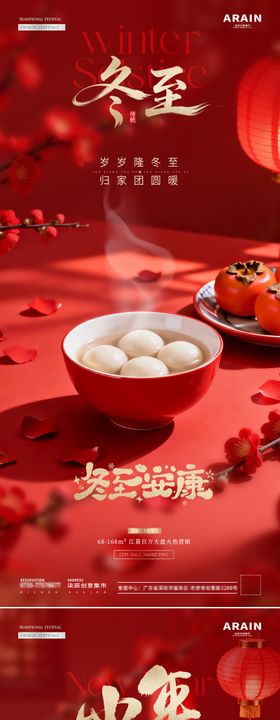 地产冬至小年饺子灯笼场景海报