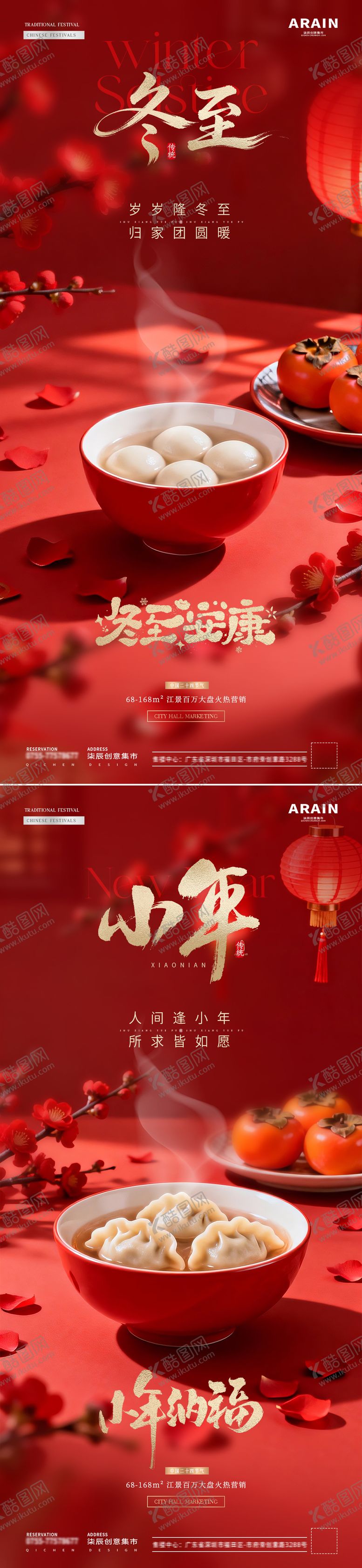 编号：82635912090207548220【酷图网】源文件下载-地产冬至小年饺子灯笼场景海报