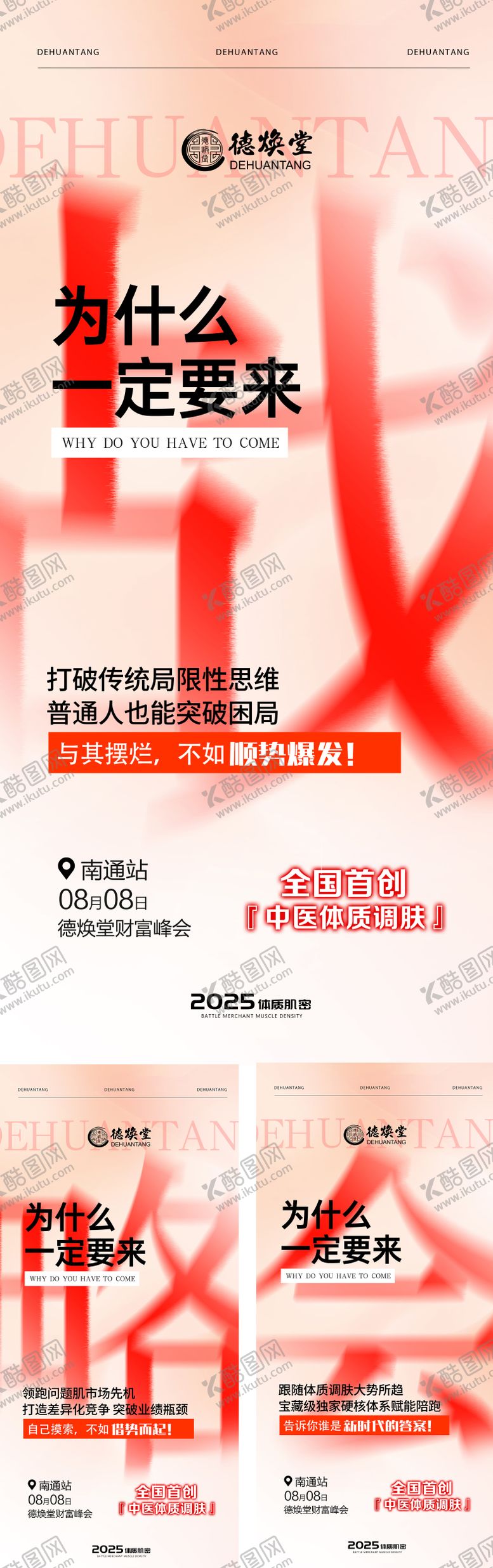 编号：32508409150414285765【酷图网】源文件下载-招商造势海报