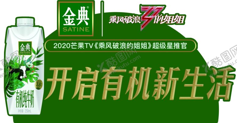 编号：61344905090344119988【酷图网】源文件下载-金典牛奶插卡
