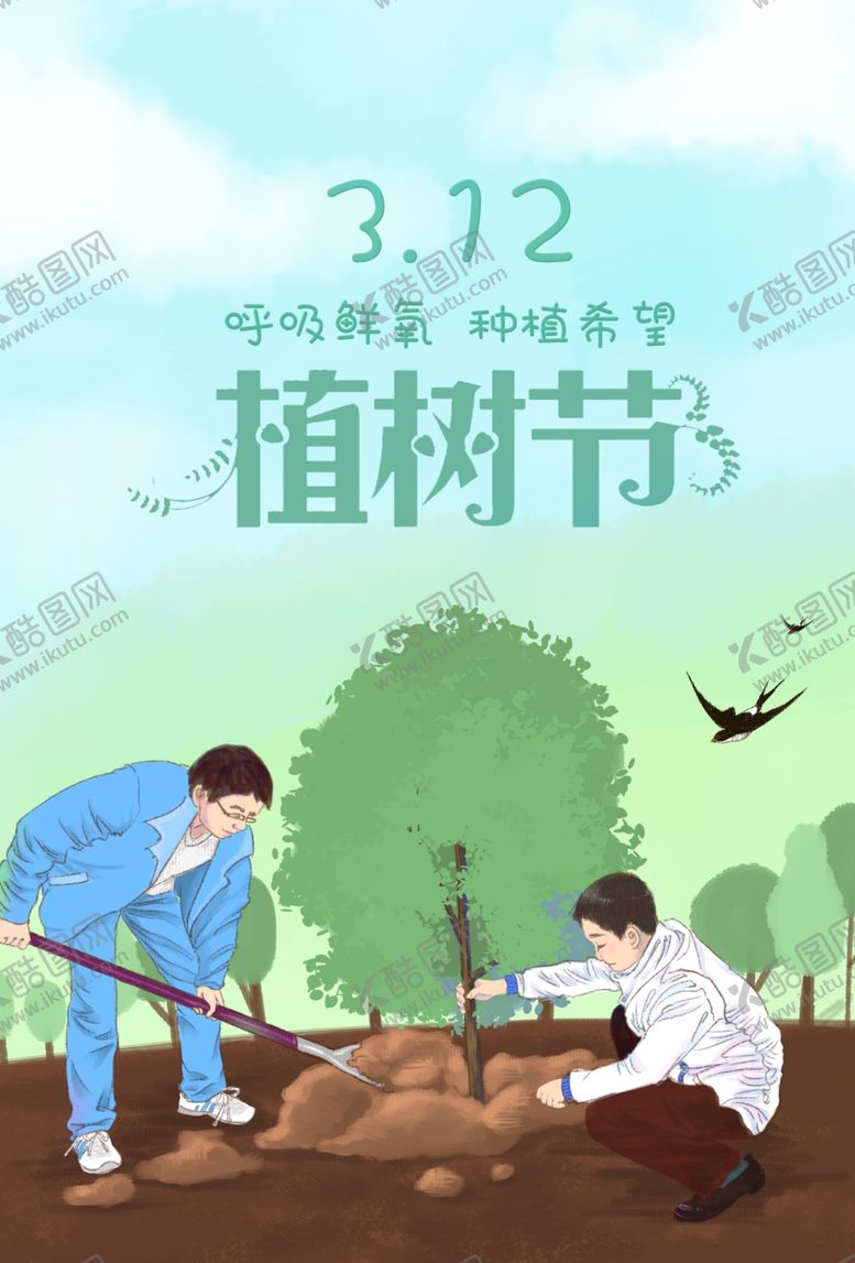 编号：13808410100720333546【酷图网】源文件下载-植树节312植树绿色