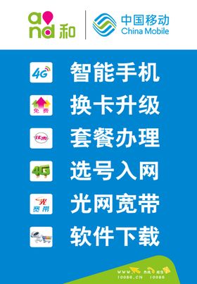 中国移动