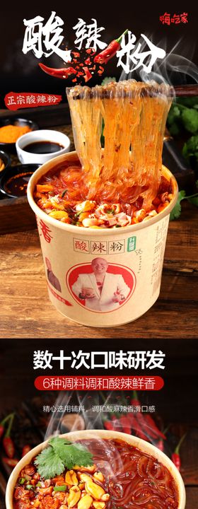 嗨吃家酸辣粉