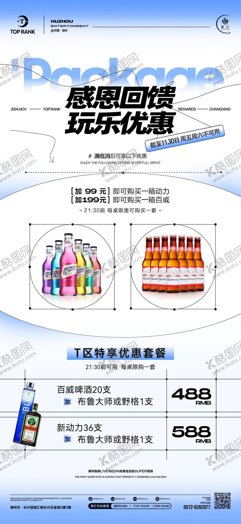 编号：61983304071623366311【酷图网】源文件下载-酒吧夜店酒水套餐早场预订