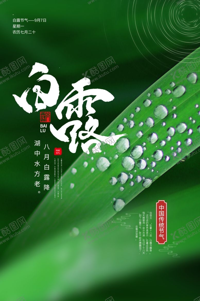 编号：52936605110645342623【酷图网】源文件下载-白露