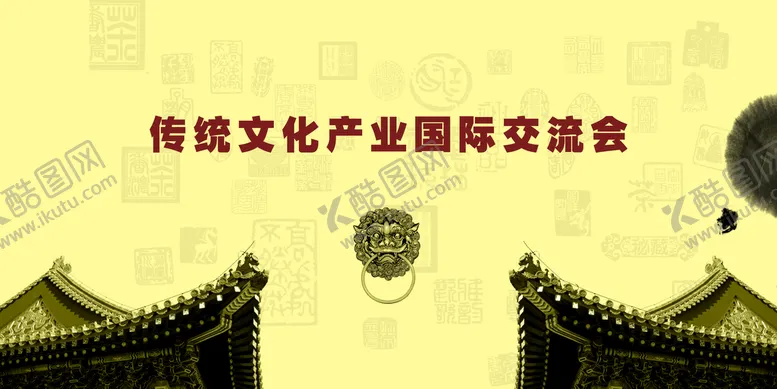 编号：54192809180740458459【酷图网】源文件下载-传统文化产业海报背景墙设计