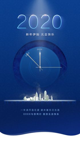 元旦新年伊始海报