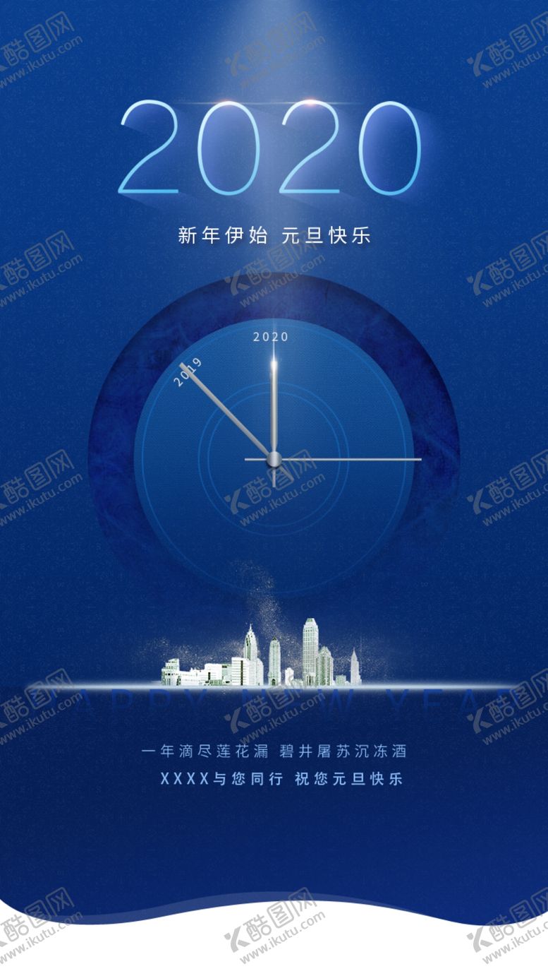 编号：68545507071627353092【酷图网】源文件下载-新年伊始元旦快乐蓝色海报