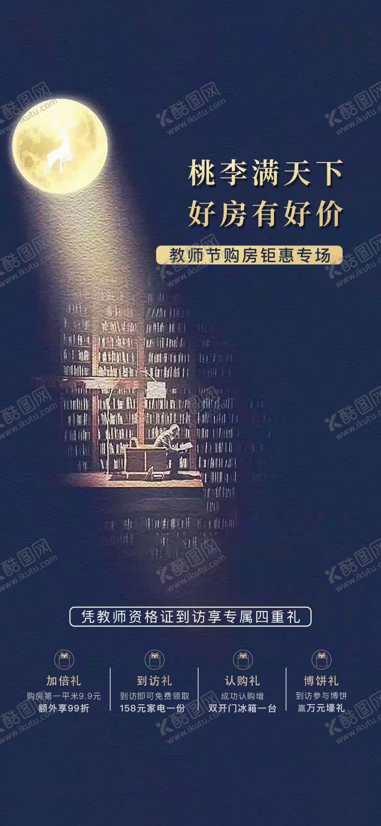 编号：96819702161700546523【酷图网】源文件下载-感恩教师节致敬老师海报