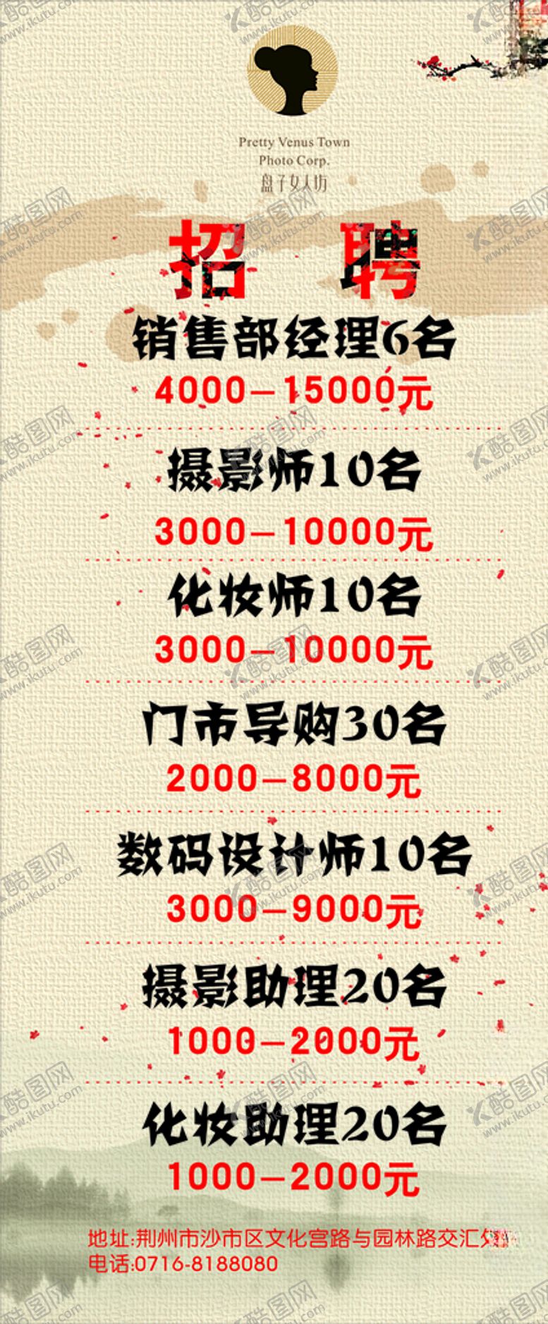 编号：77384907091033549345【酷图网】源文件下载-招聘展架画面