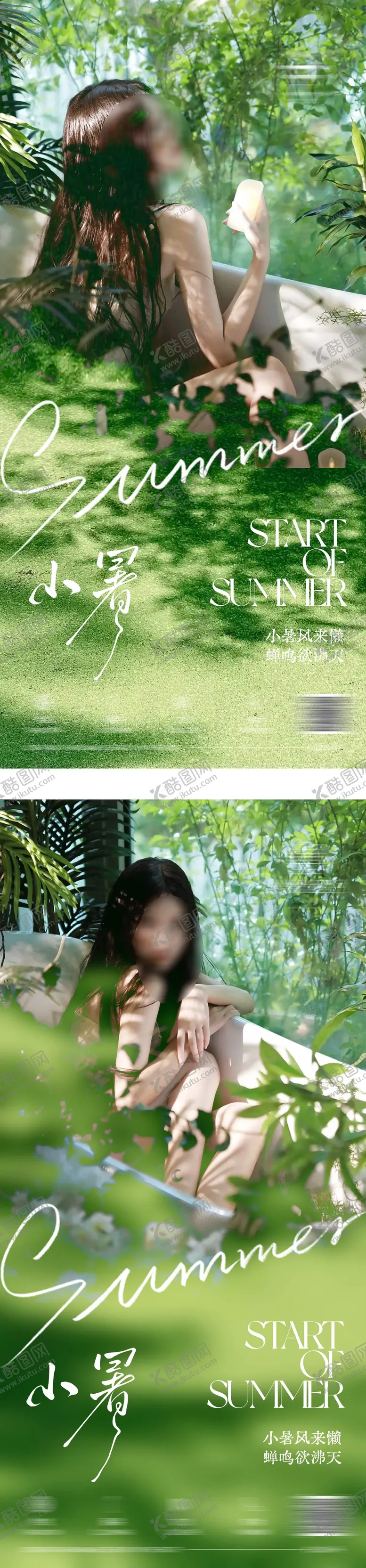 编号：75946306232313518715【酷图网】源文件下载-二十四节气小暑海报