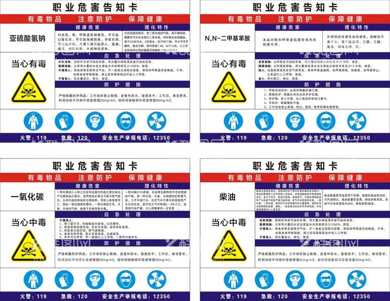 编号：81271812191358398701【酷图网】源文件下载-职业病危害