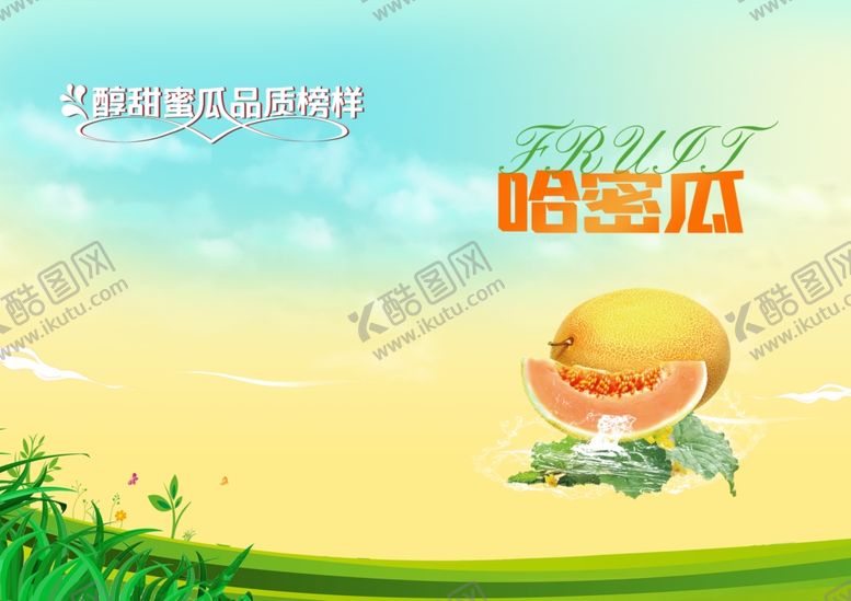 编号：39245012181751549016【酷图网】源文件下载-哈密瓜画册